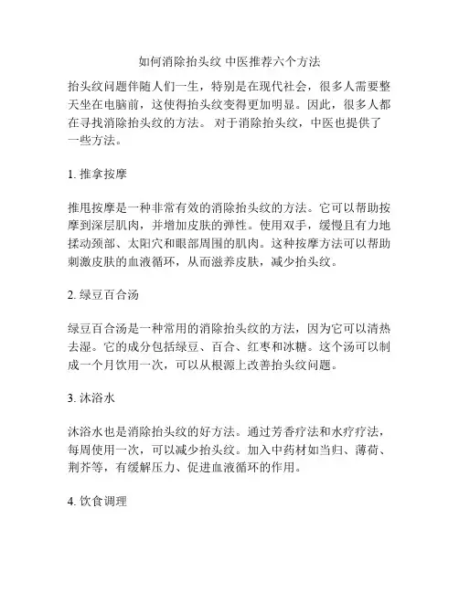 如何消除抬头纹 中医推荐六个方法