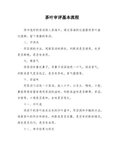 茶叶审评基本流程