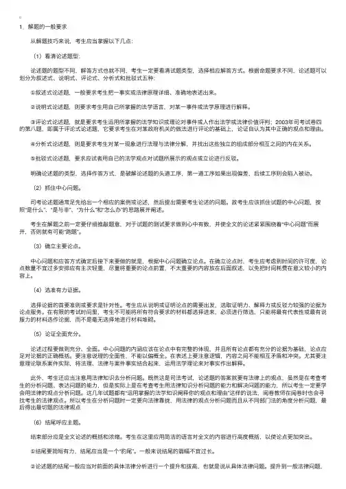 论述题之解题方法