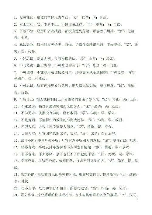 成语熟语积累