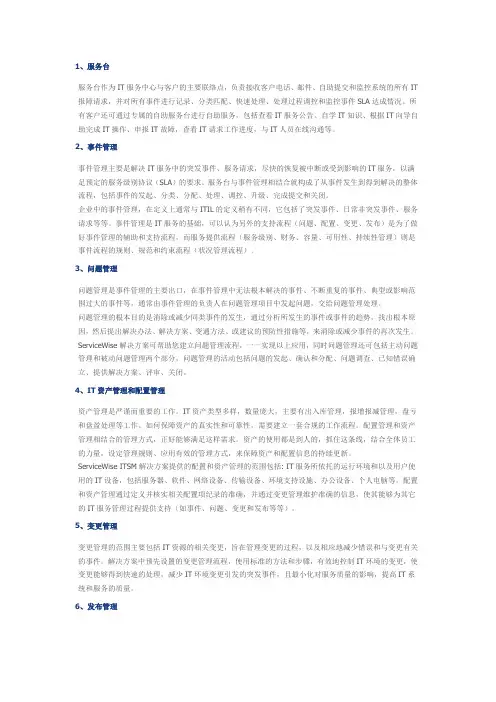 itil流程