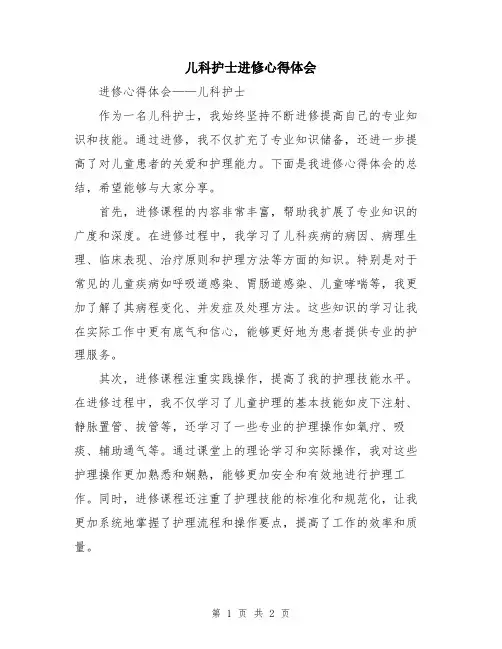 儿科护士进修心得体会