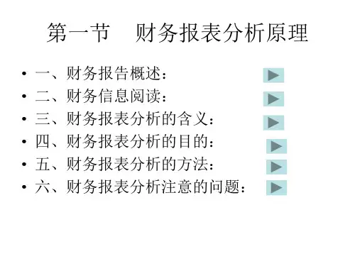 财务管理第8章财务报表分析精编版.ppt