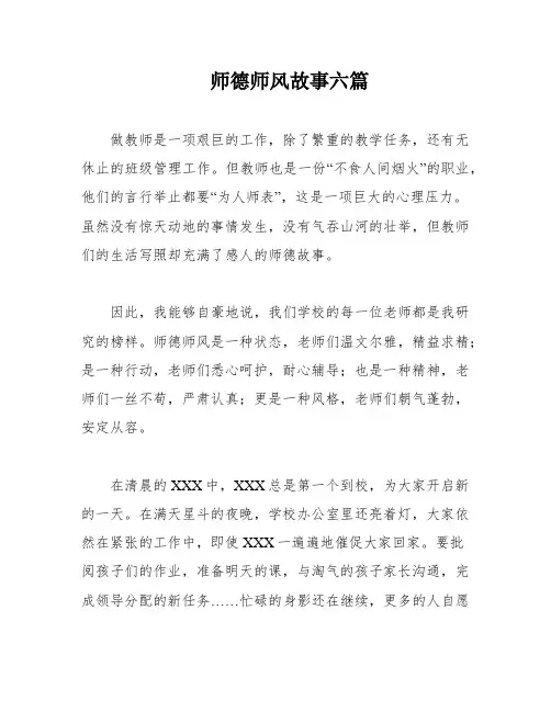 师德师风故事六篇
