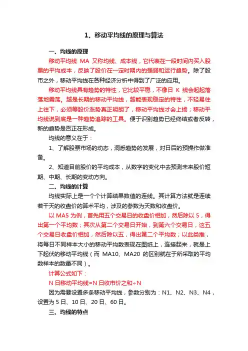 1、移动平均线的原理与算法