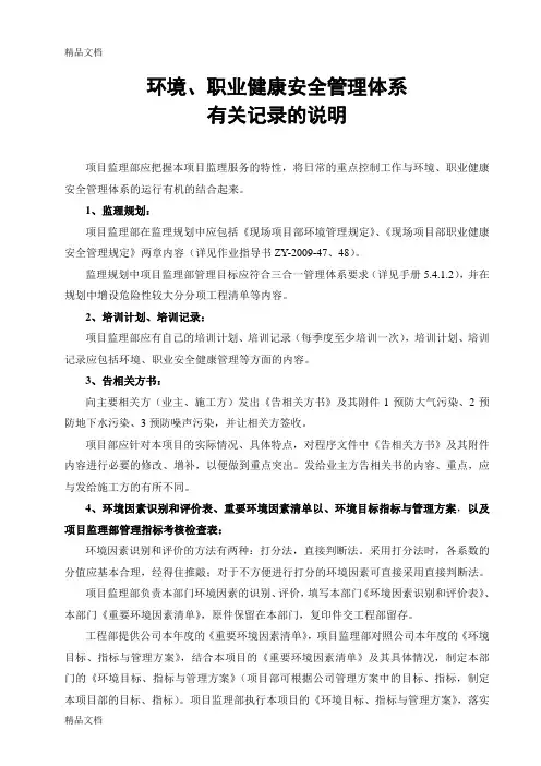 环境、职业健康安全管理体系有关记录的说明知识讲解