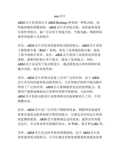 arm 芯片
