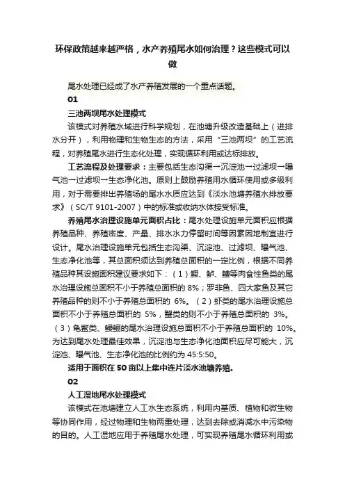 环保政策越来越严格，水产养殖尾水如何治理？这些模式可以做