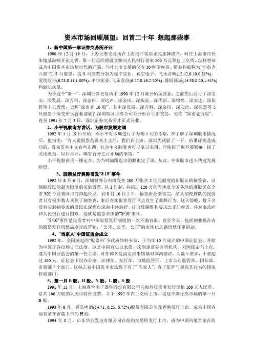 中国资本市场简史——资本市场回顾展望