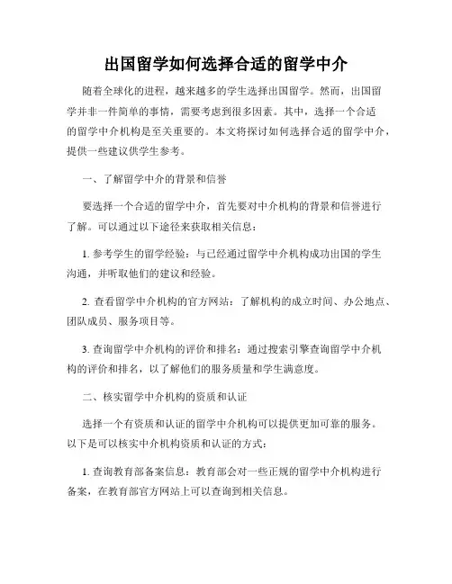 出国留学如何选择合适的留学中介