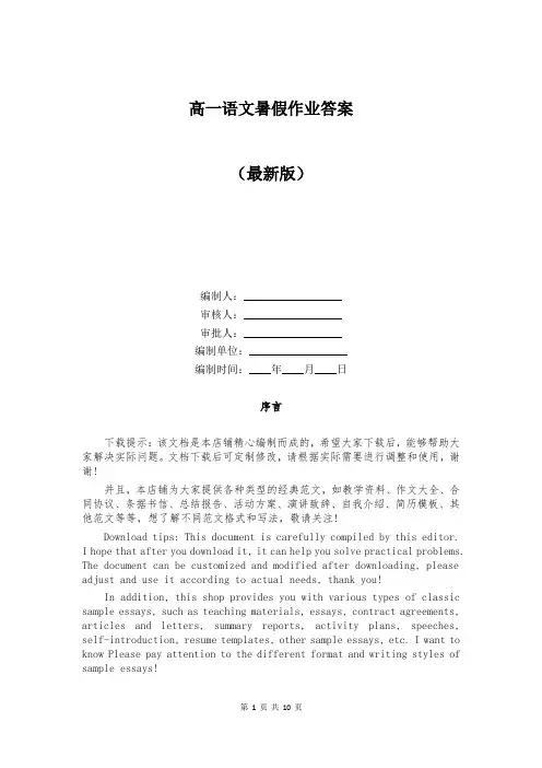 高一语文暑假作业答案大全