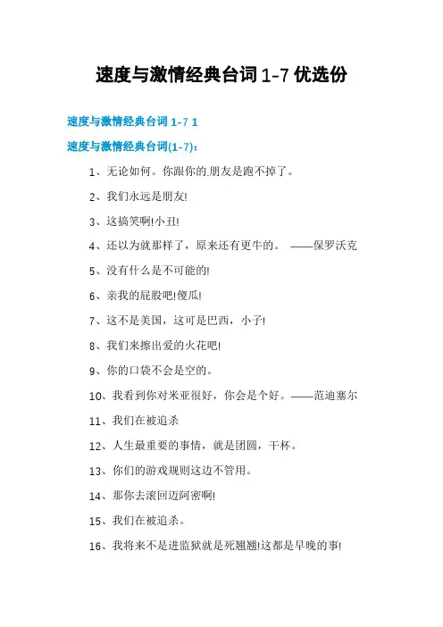 速度与激情经典台词1-7优选份