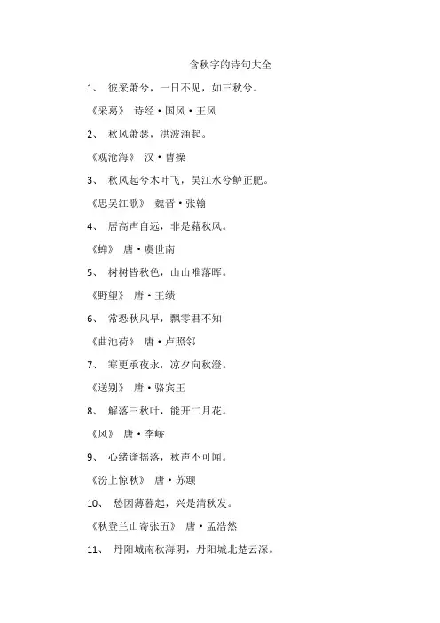 含秋字的诗句大全