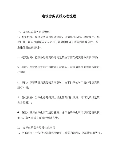建筑劳务资质办理流程
