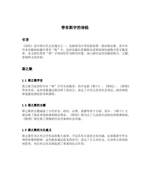 带有斯字的诗经