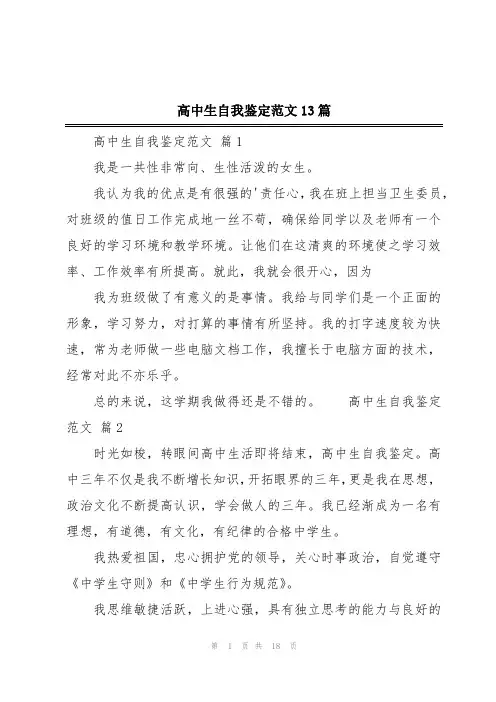 高中生自我鉴定范文13篇