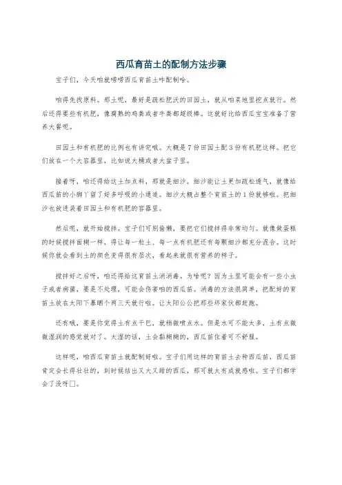 西瓜育苗土的配制方法步骤