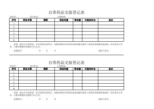 养老院老人服药交接记录表