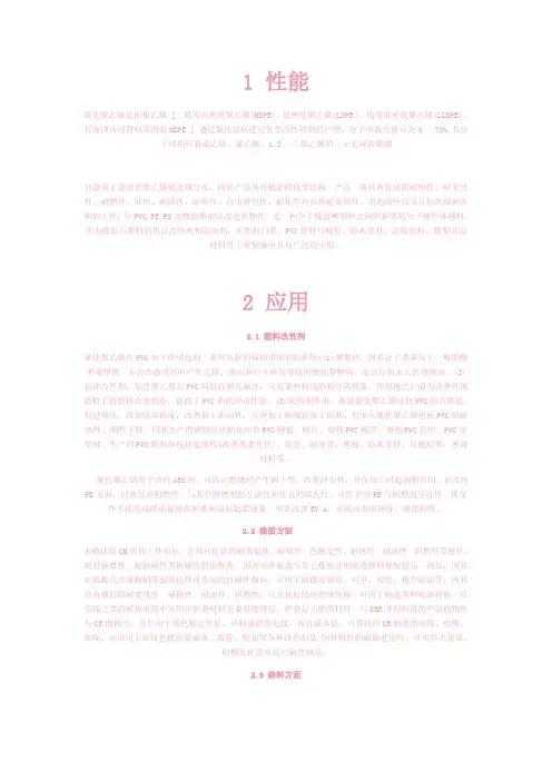 1氯化聚乙烯的性能