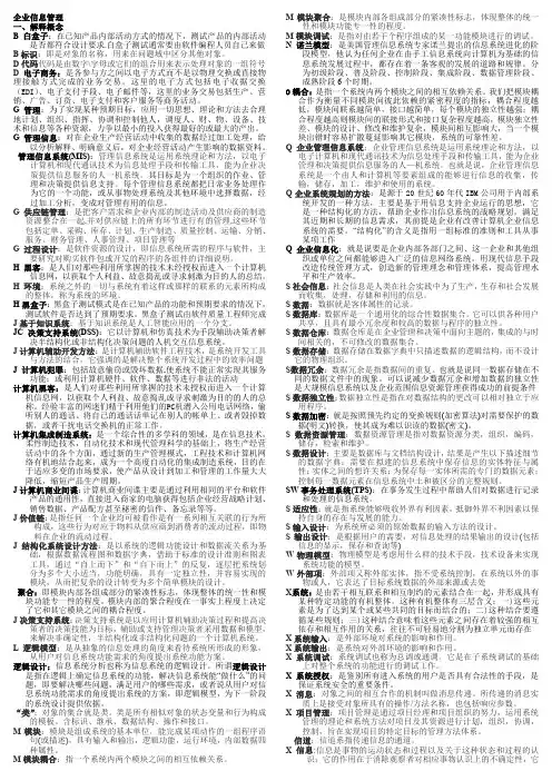 电大工商管理本科企业信息管理作业答案
