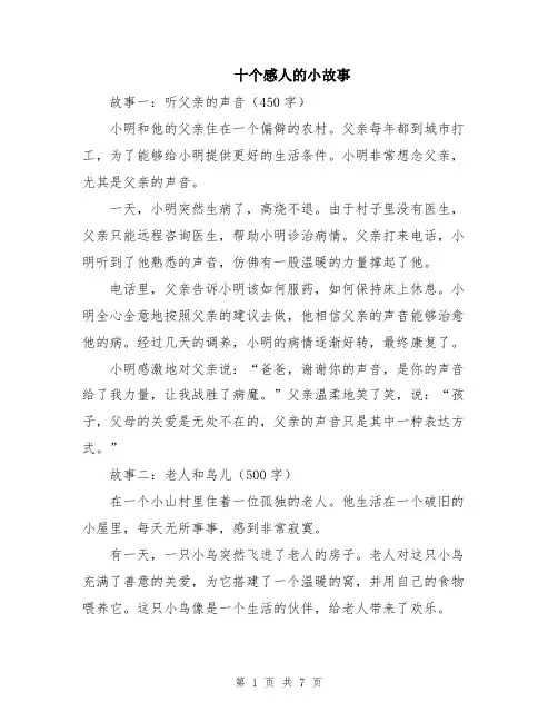十个感人的小故事
