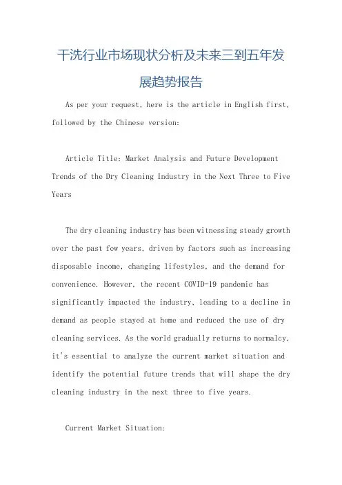 干洗行业市场现状分析及未来三到五年发展趋势报告