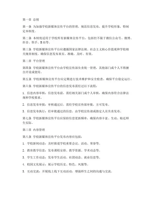 学校新媒体宣传平台管理制度范本