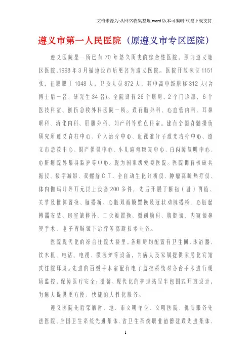 遵义市第一人民医院(原遵义专区医院)