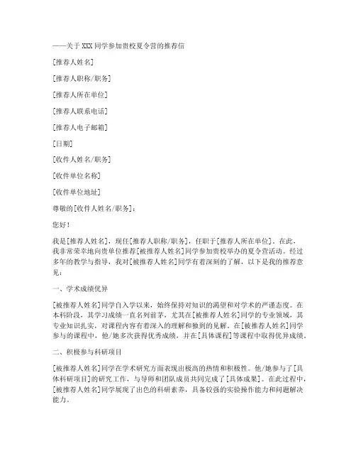 夏令营推荐信通用版范文
