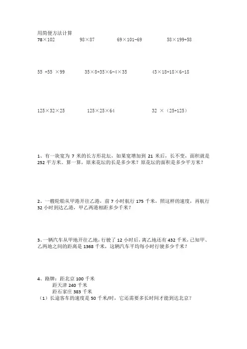 乘法分配律专项练习