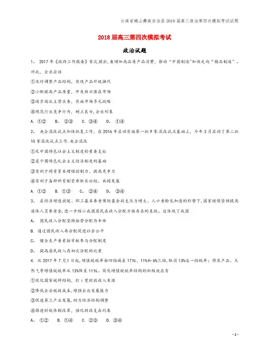 云南省峨山彝族自治县2018届高三第四次模拟考试试题