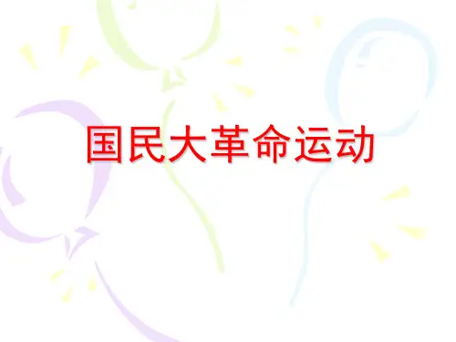 国民革命运动