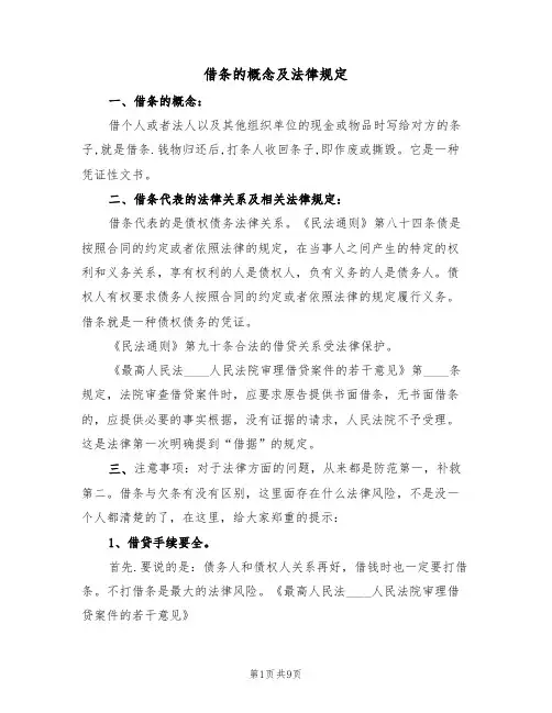 借条的概念及法律规定（3篇）