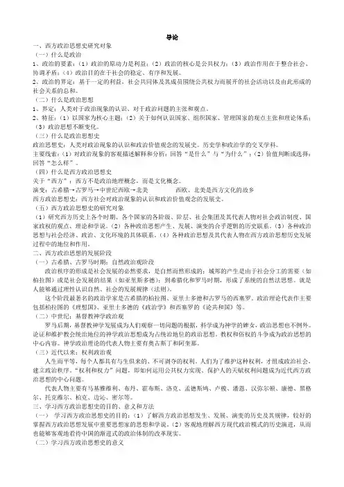 西方政治学说史要点