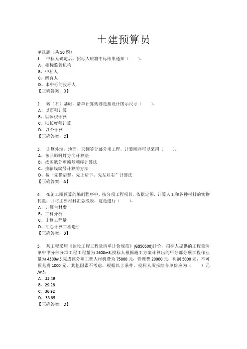土建预算员(试题+答案)