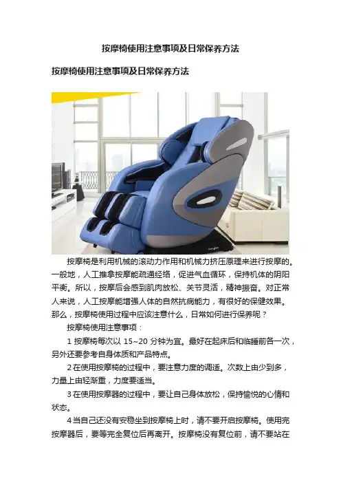 按摩椅使用注意事项及日常保养方法
