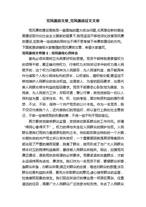 党风廉政文章_党风廉政征文文章