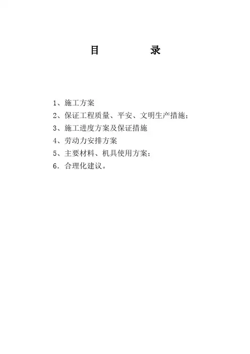 施工组织设计铁塔新建基站(DOC48页)