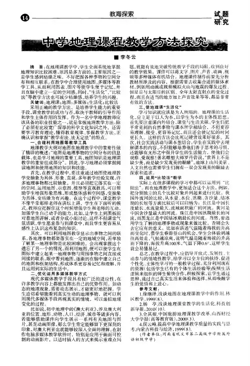 中学地理课程教学方法探究