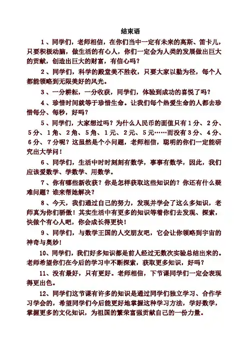教师课堂结束语大全