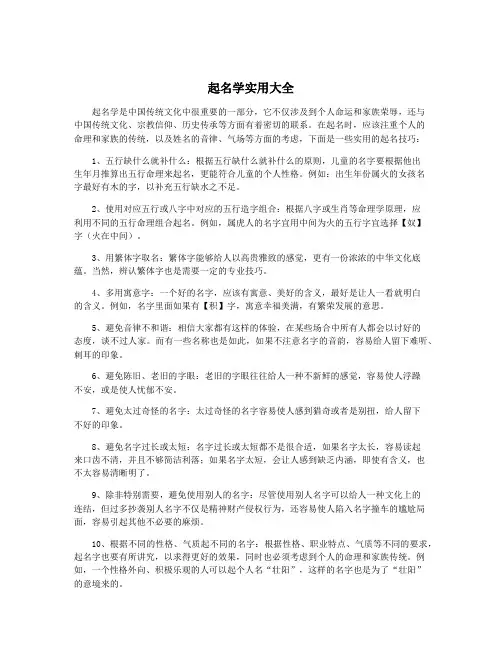 起名学实用大全