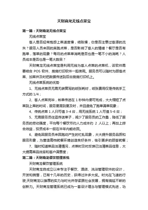 天财商龙无线点菜宝