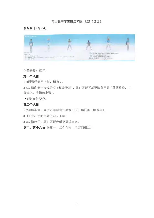 第三套中学生广播体操_【放飞理想】
