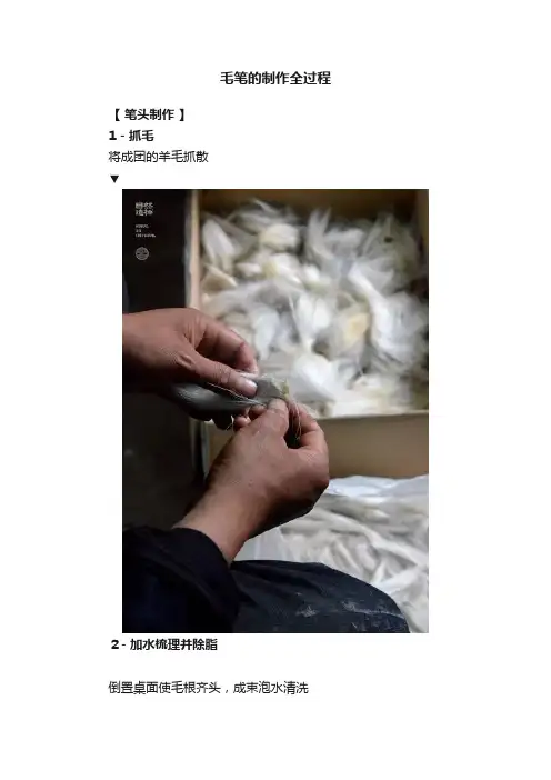 毛笔的制作全过程