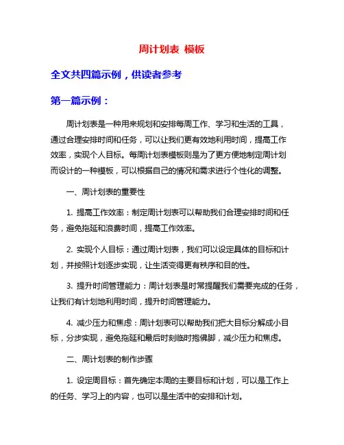 周计划表 模板