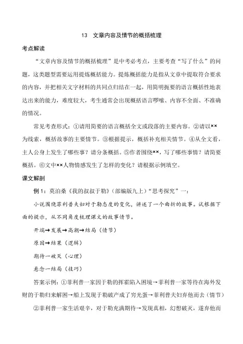 13文章内容及情节的概括梳理-2022年中考语文现代文阅读高频考点解题36计