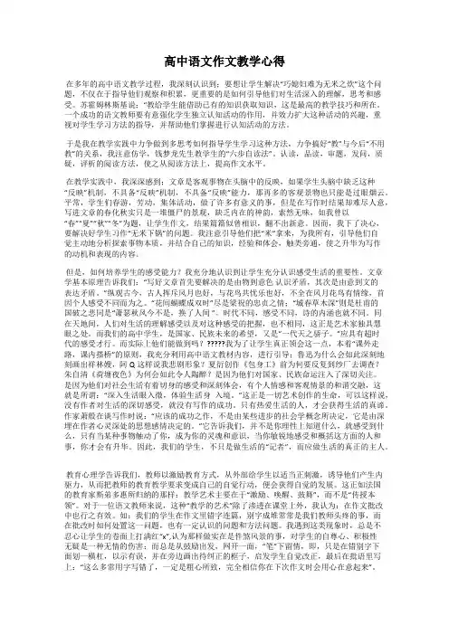 高中语文作文教学心得