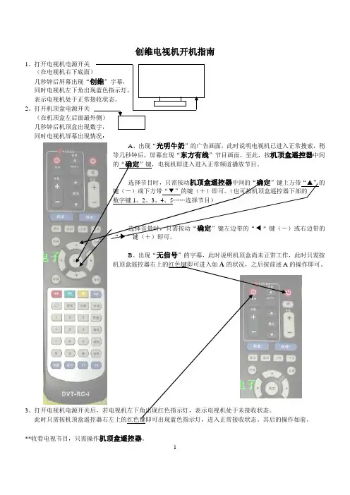 创维电视机开机指南