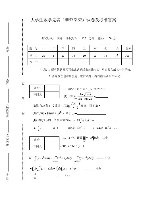 大学生数学竞赛(非数)试题及答案