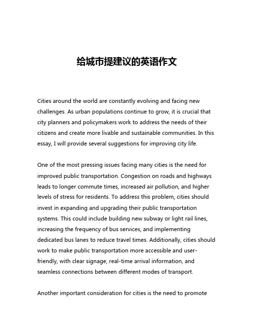 给城市提建议的英语作文